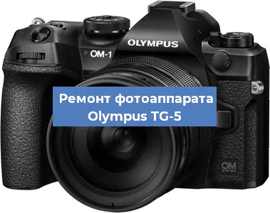 Замена линзы на фотоаппарате Olympus TG-5 в Москве